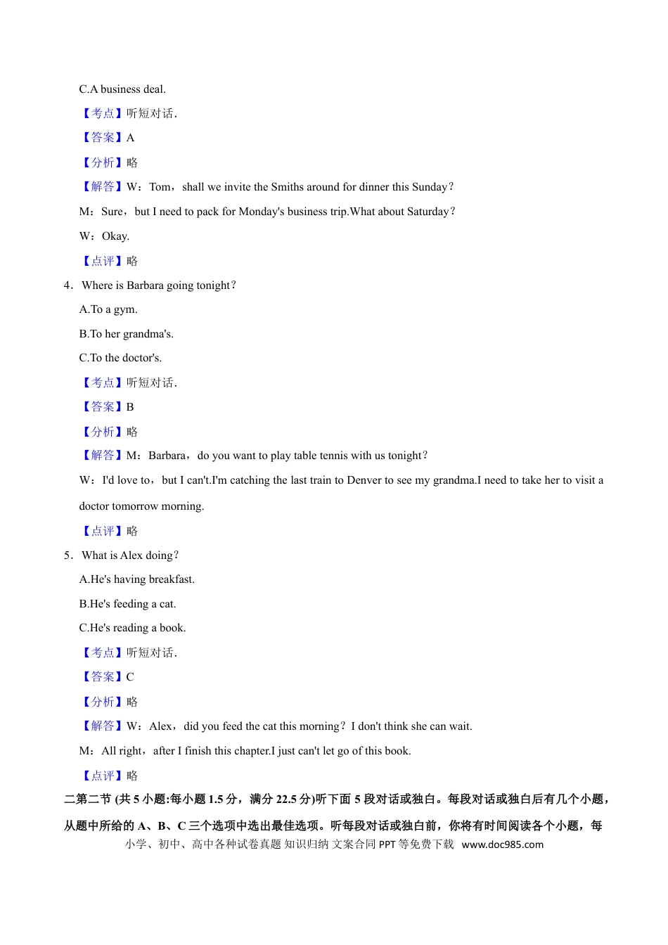 2024年高考英语真题（新课标Ⅱ）（解析版）.doc