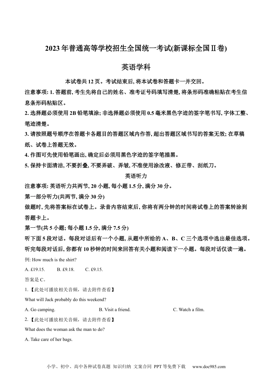 2023年高考英语真题（新高考Ⅱ）（原卷版） (1).docx