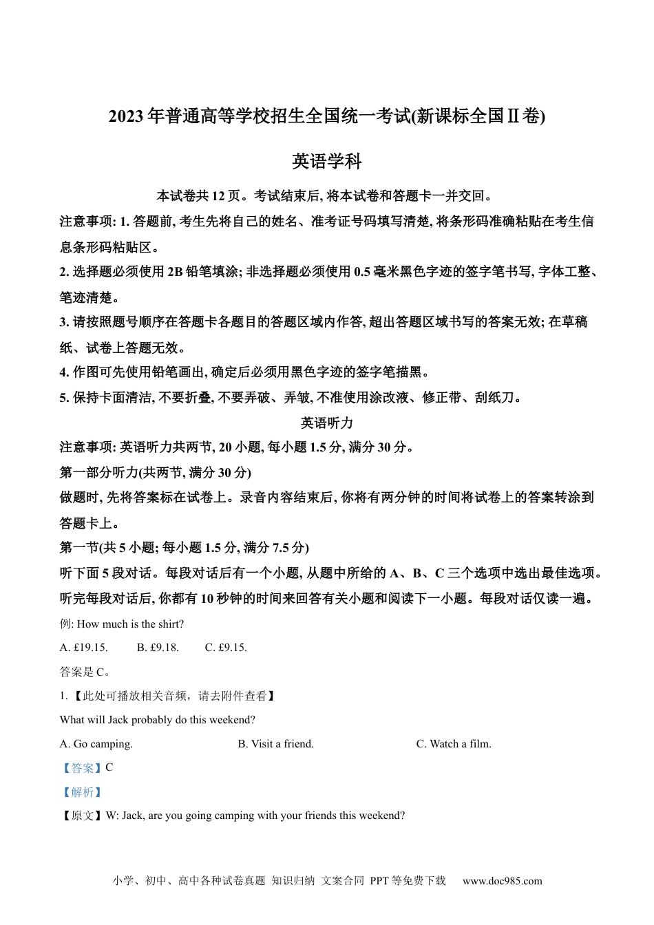 2023年高考英语真题（新高考Ⅱ）（解析版） (1).docx