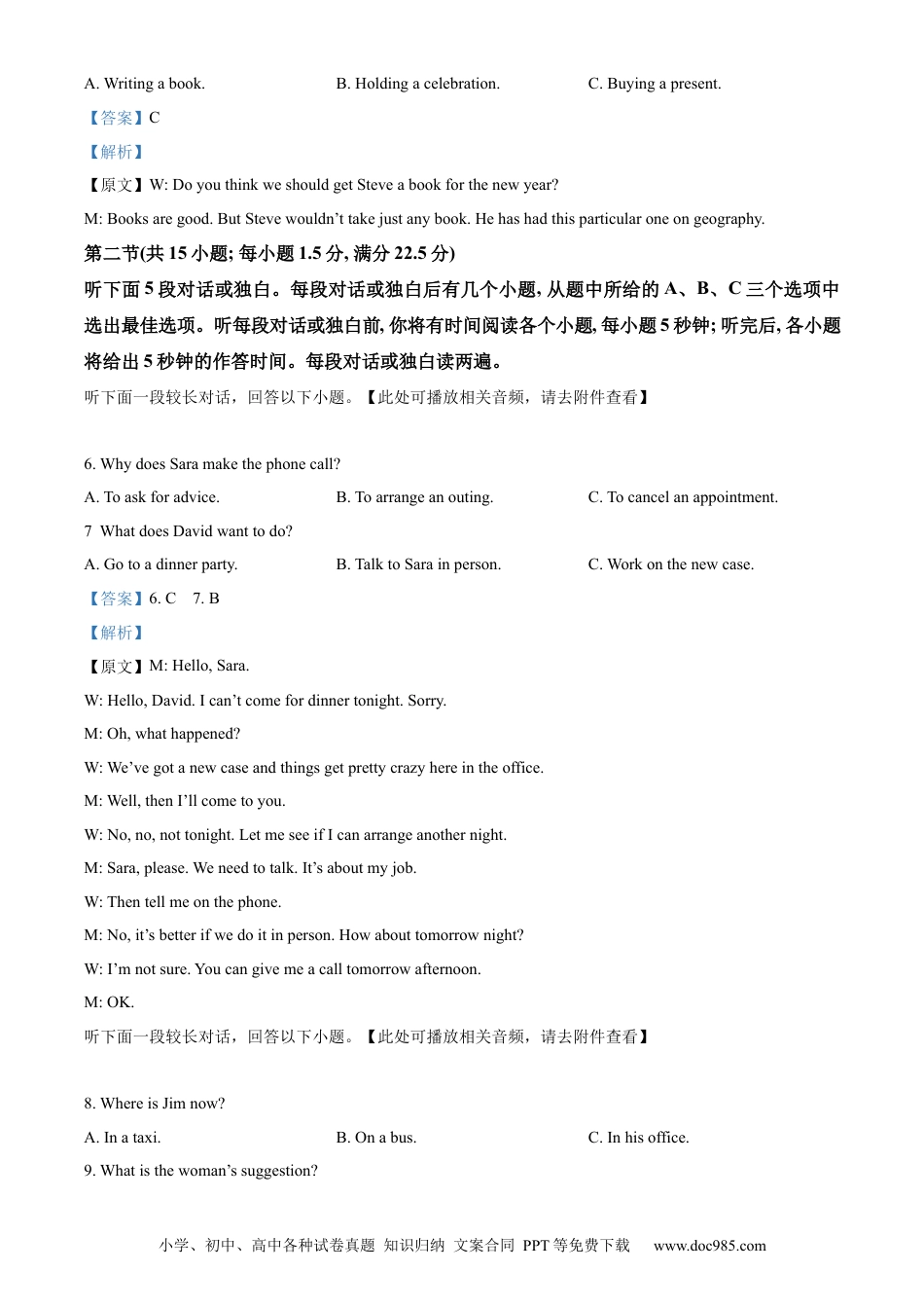 2023年高考英语真题（新高考Ⅱ）（解析版） (1).docx