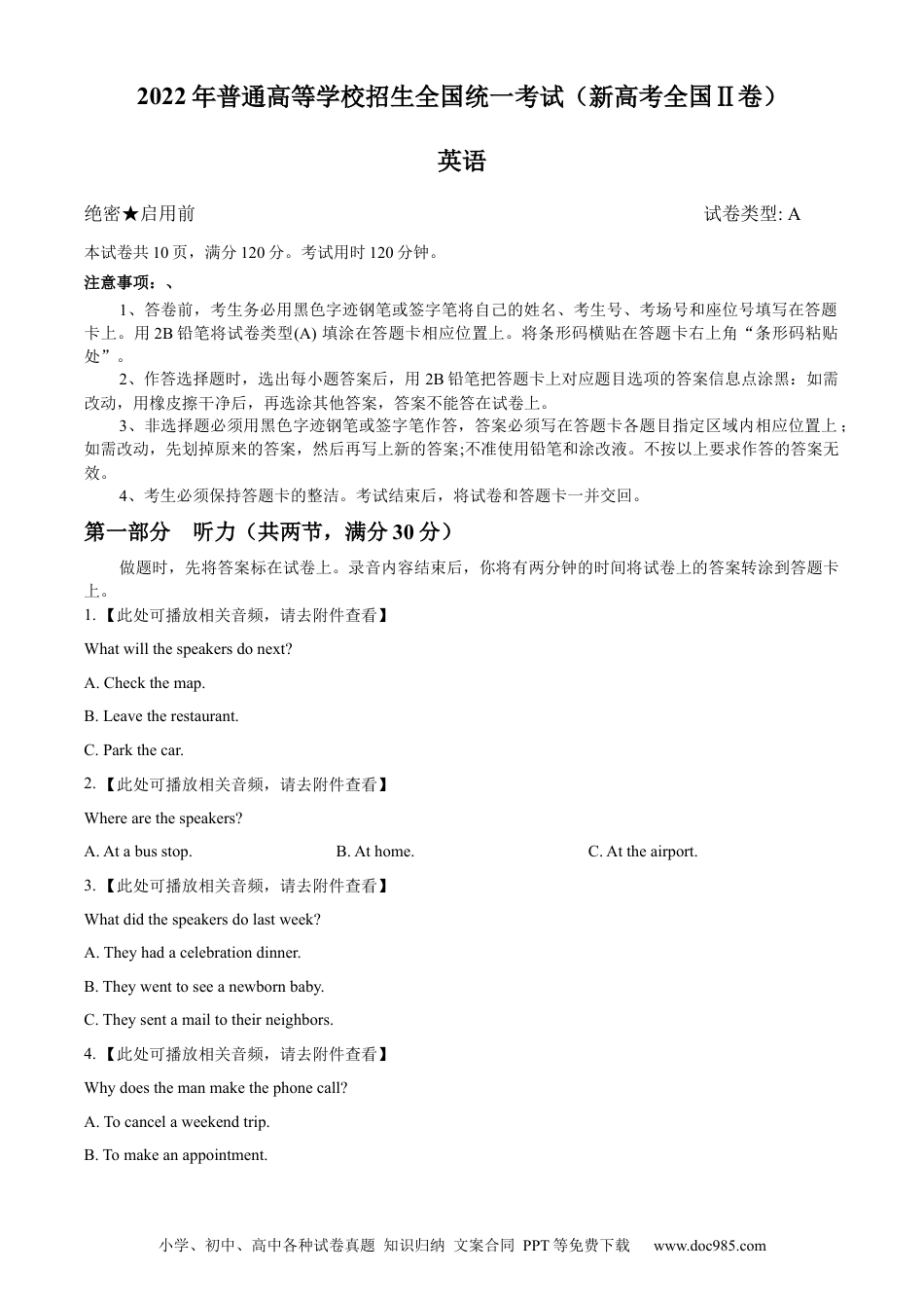 2022年高考英语真题（新高考Ⅱ）（原卷版） (1).docx