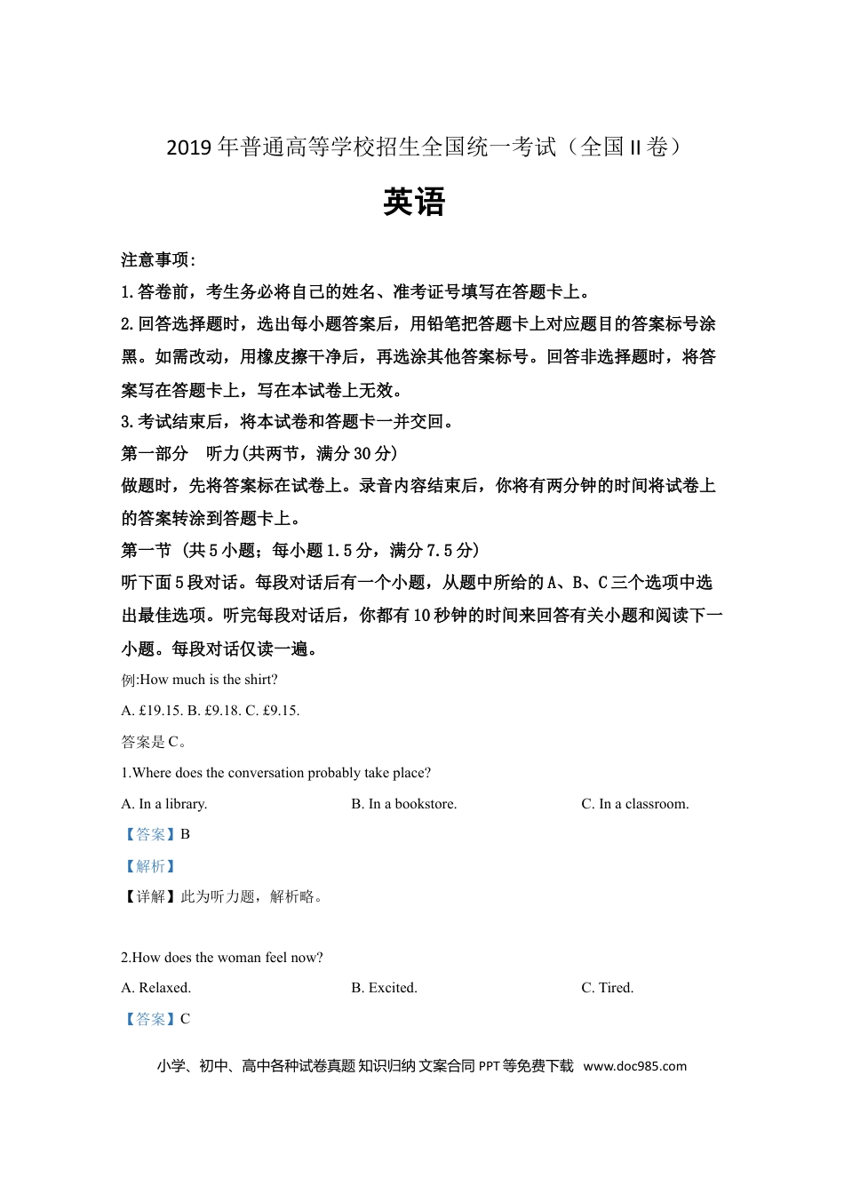 2019年高考英语试卷（新课标Ⅱ）（解析版）.doc