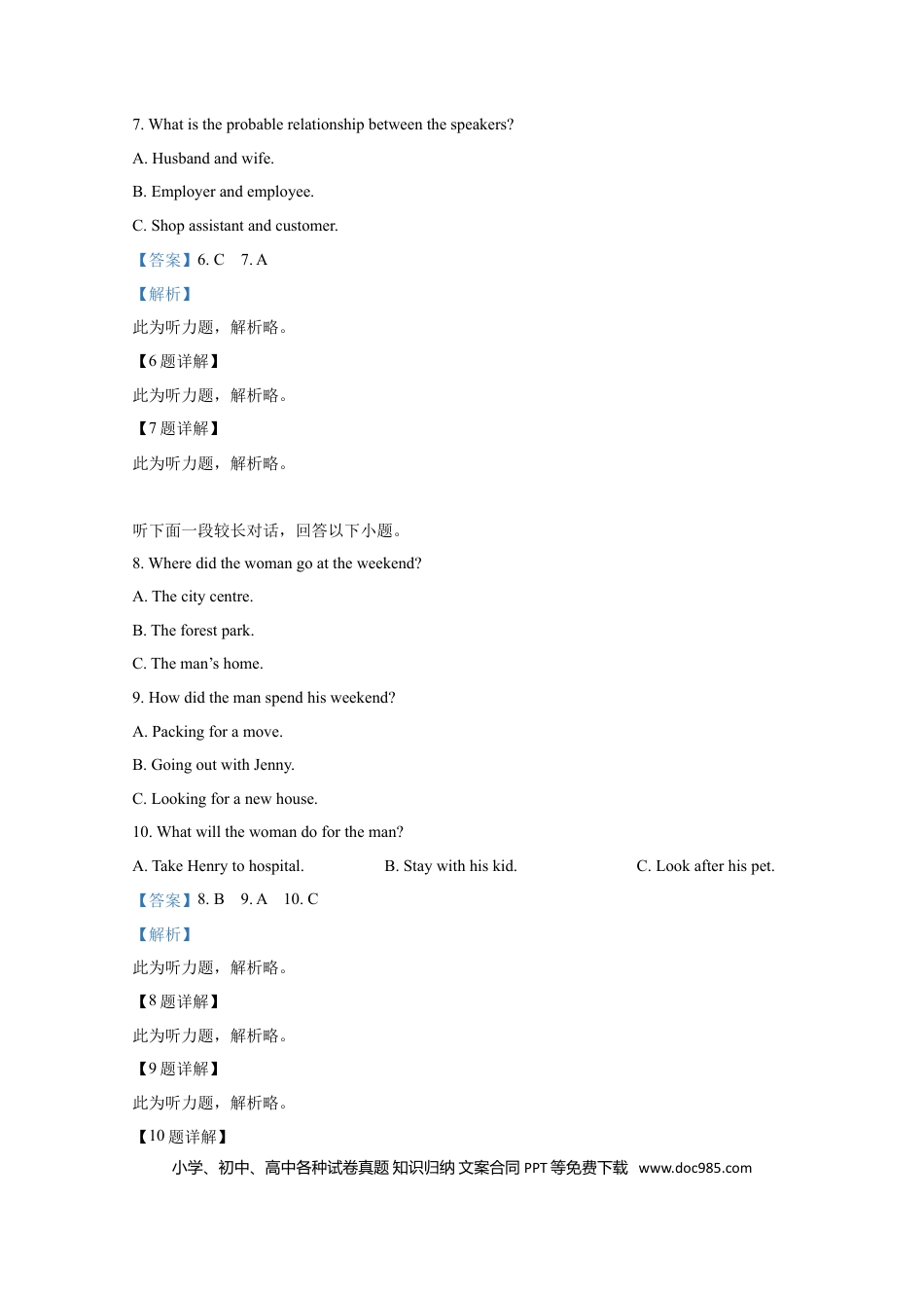2019年高考英语试卷（新课标Ⅱ）（解析版）.doc