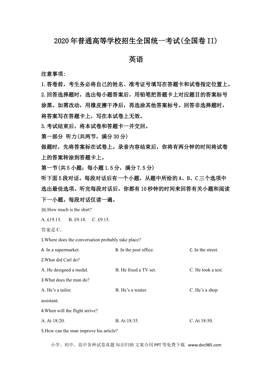 2020年高考英语真题（新课标Ⅱ）（原卷版） (1).doc