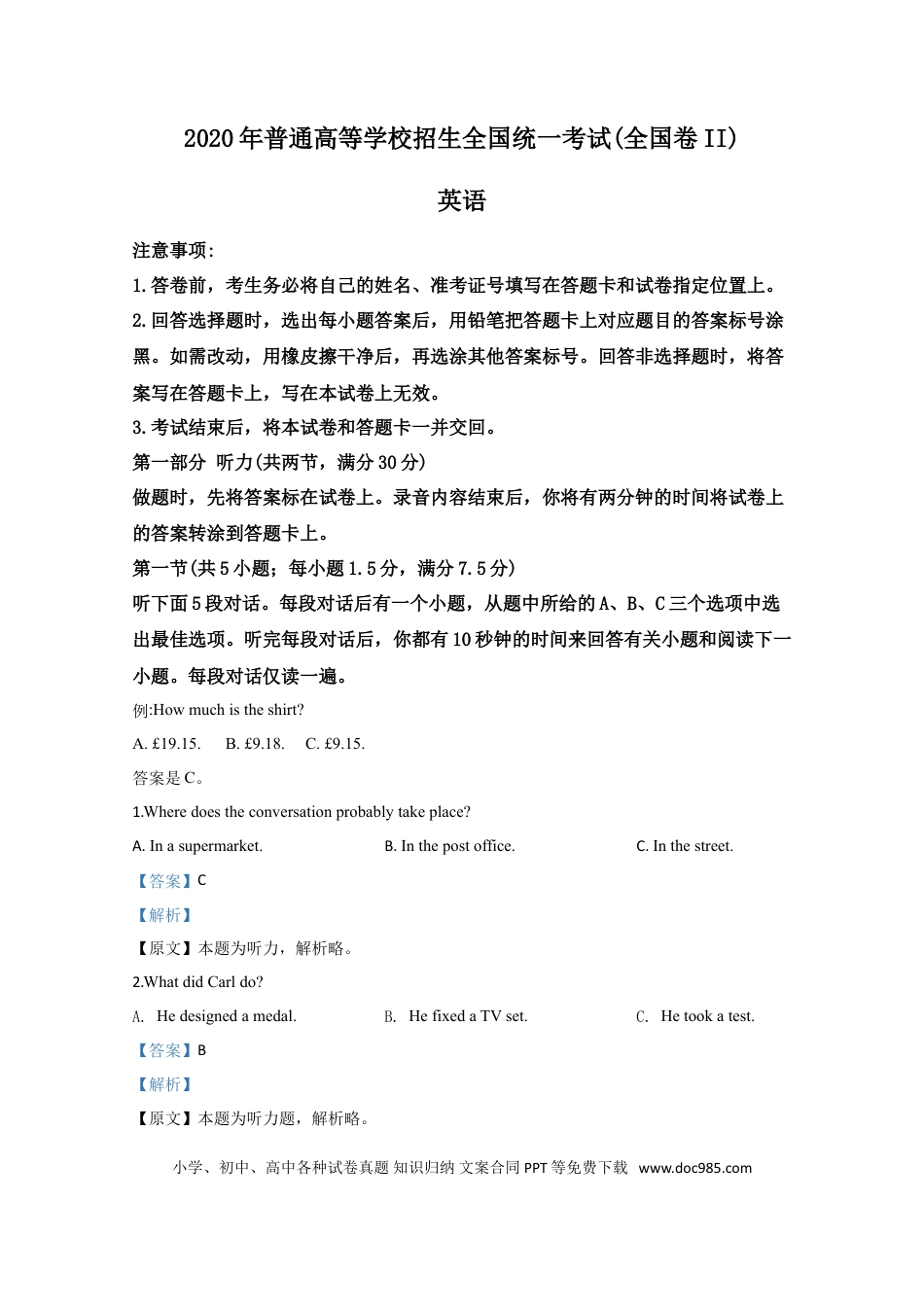 2020年高考英语真题（新课标Ⅱ）（解析版） (1).doc
