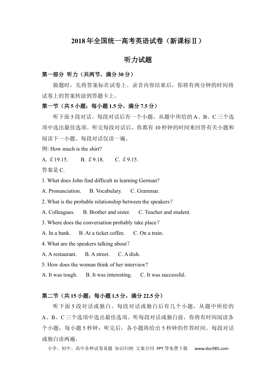 2018年高考英语试卷听力+原文+答案（新课标Ⅱ、Ⅲ） (1).docx