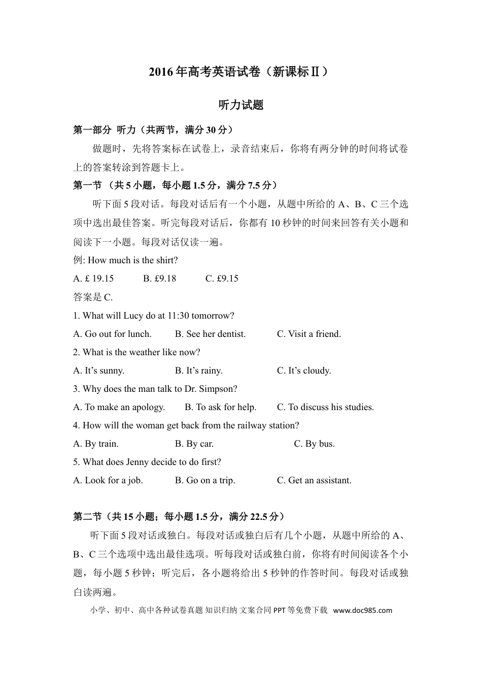 2016年高考英语试卷听力+原文+答案（新课标Ⅱ、Ⅲ） (1).doc