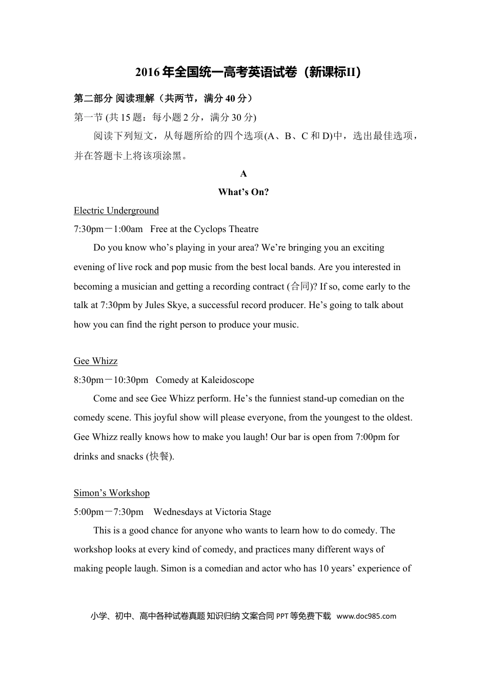 2016年高考英语试卷（新课标Ⅱ）（原卷版） (1).doc