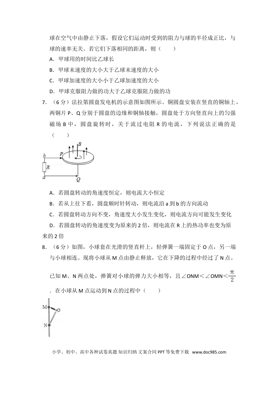 2016年全国统一高考物理试卷（新课标Ⅱ）（解析版）.doc