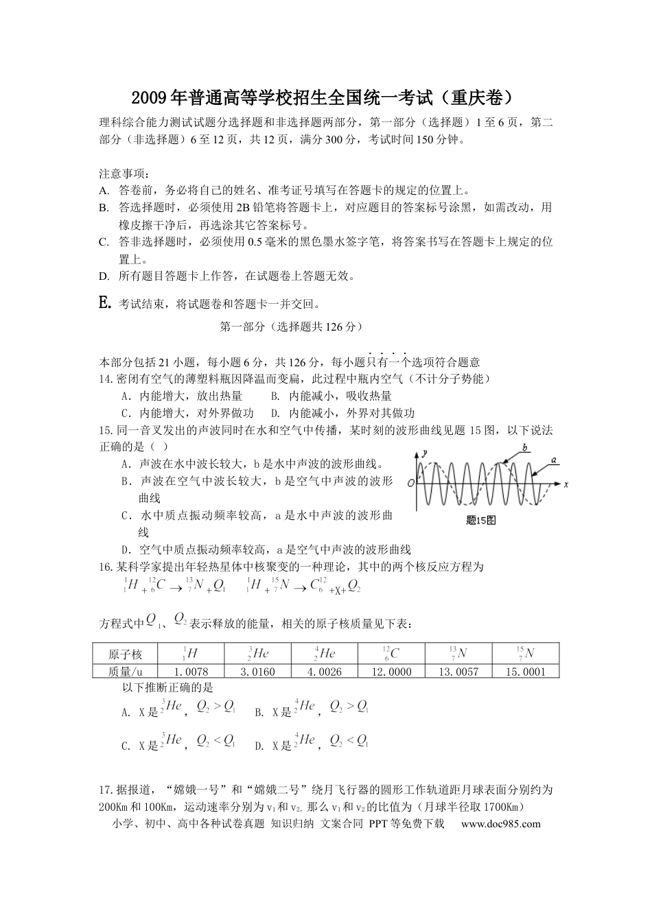 2009年重庆高考物理试卷及答案.docx