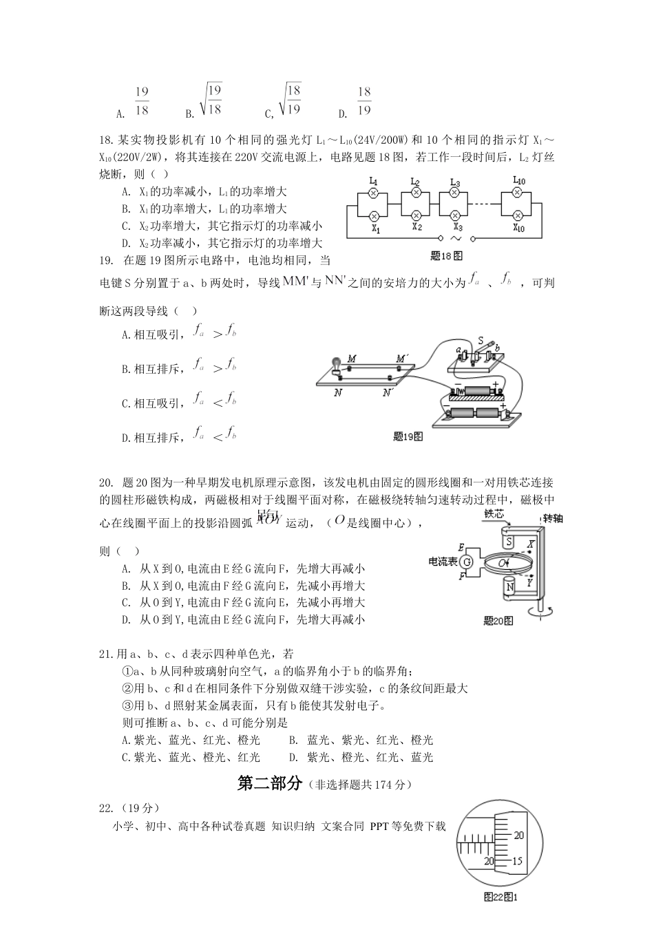 2009年重庆高考物理试卷及答案.docx