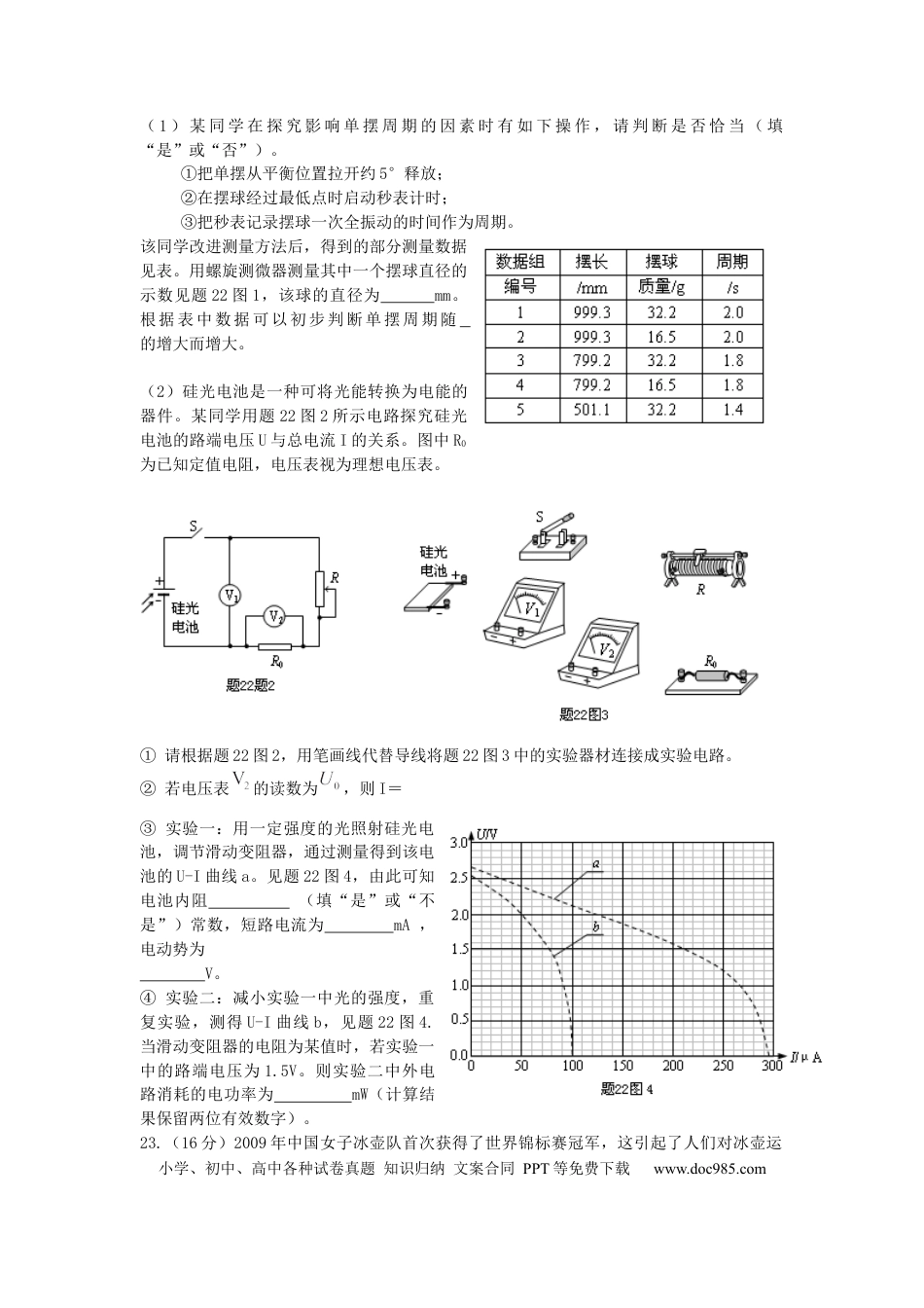 2009年重庆高考物理试卷及答案.docx