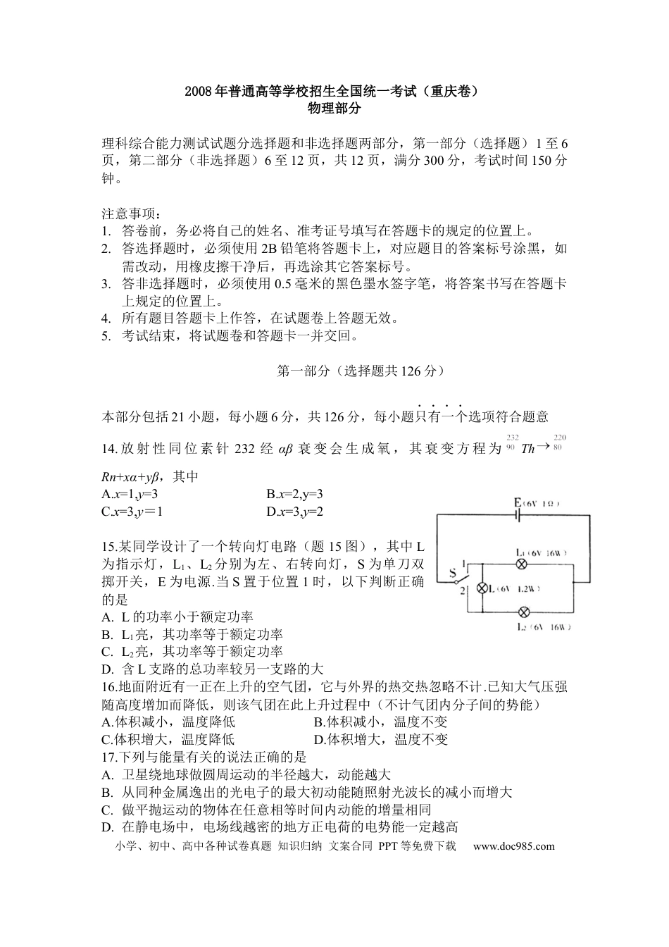 2008年重庆高考物理试卷及答案.docx