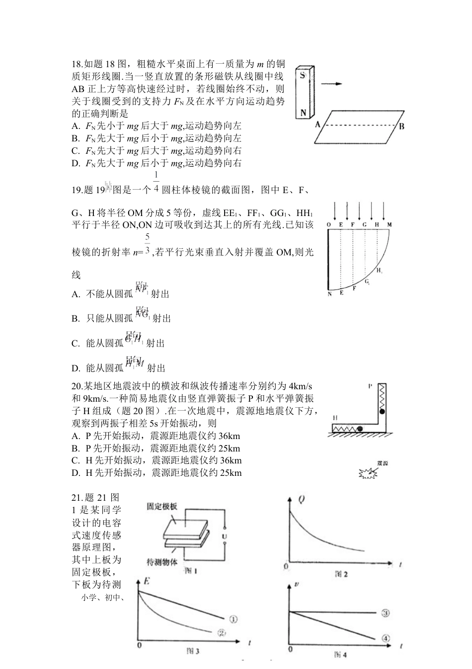 2008年重庆高考物理试卷及答案.docx