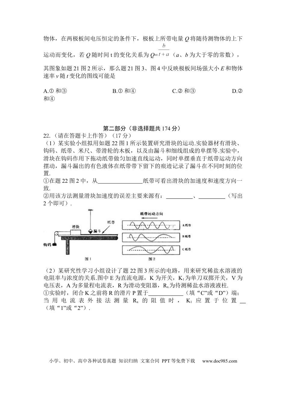 2008年重庆高考物理试卷及答案.docx