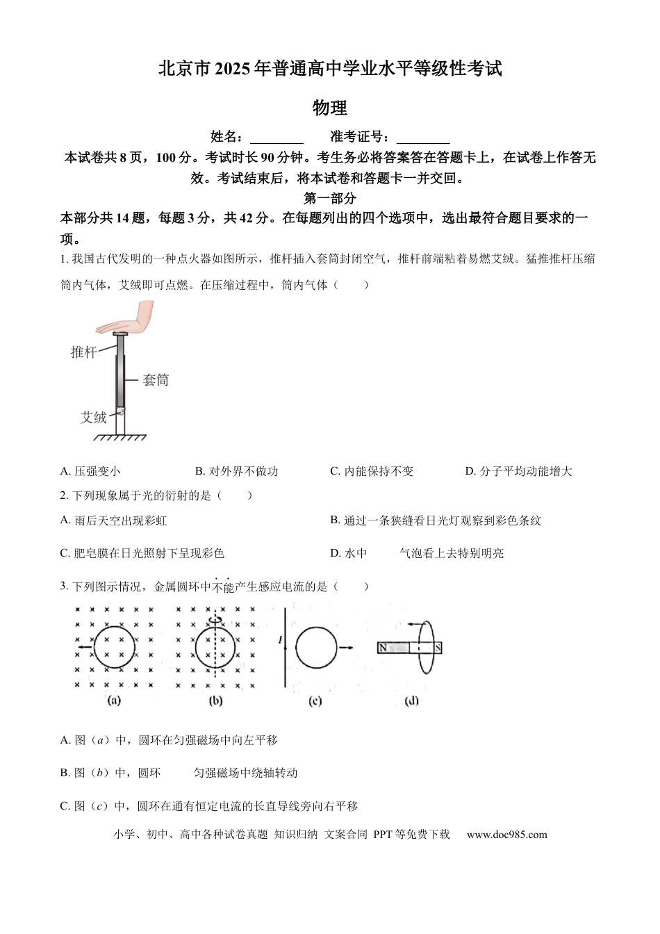 2025年高考物理真题（北京自主命题）（原卷版）.docx