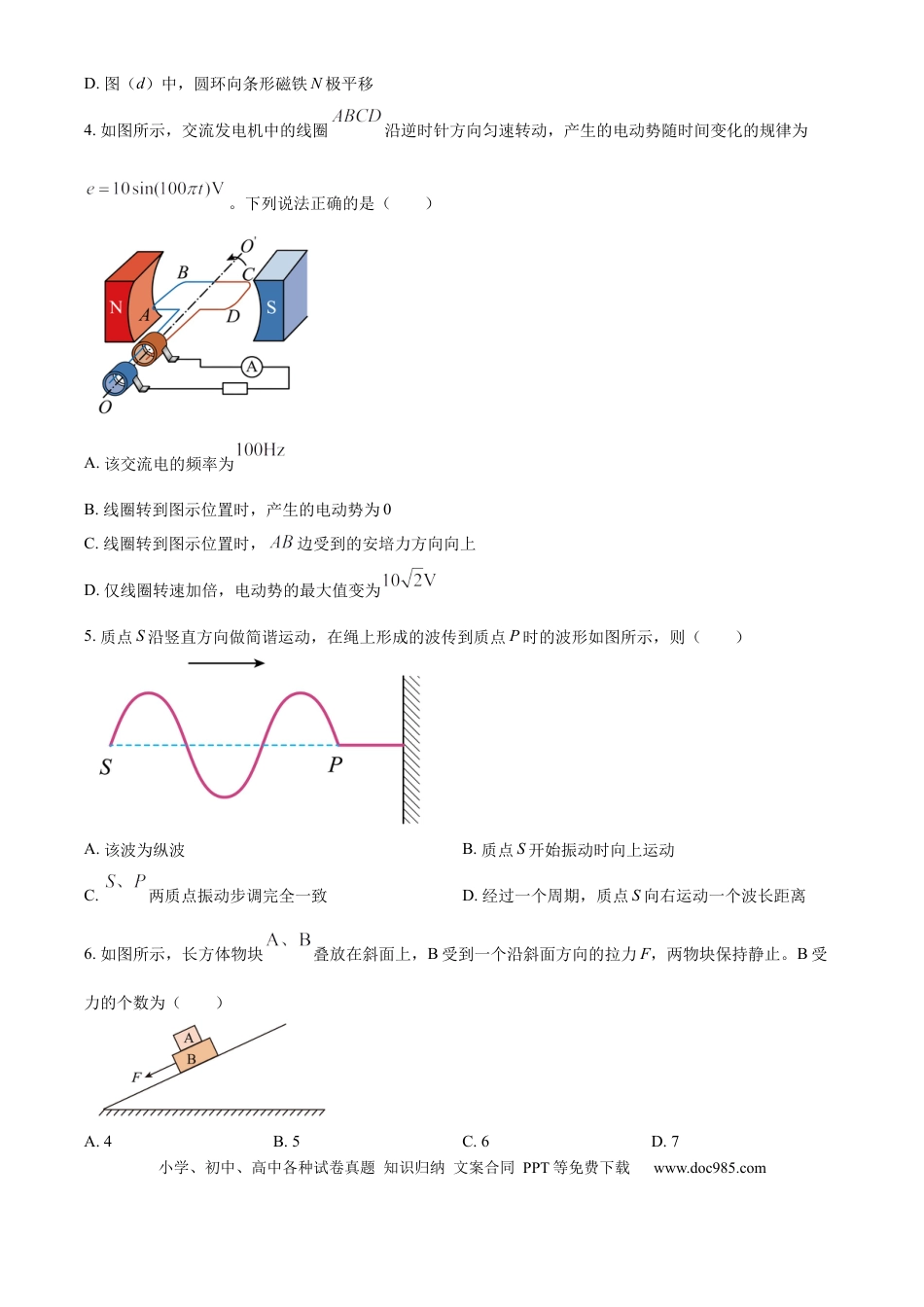 2025年高考物理真题（北京自主命题）（原卷版）.docx
