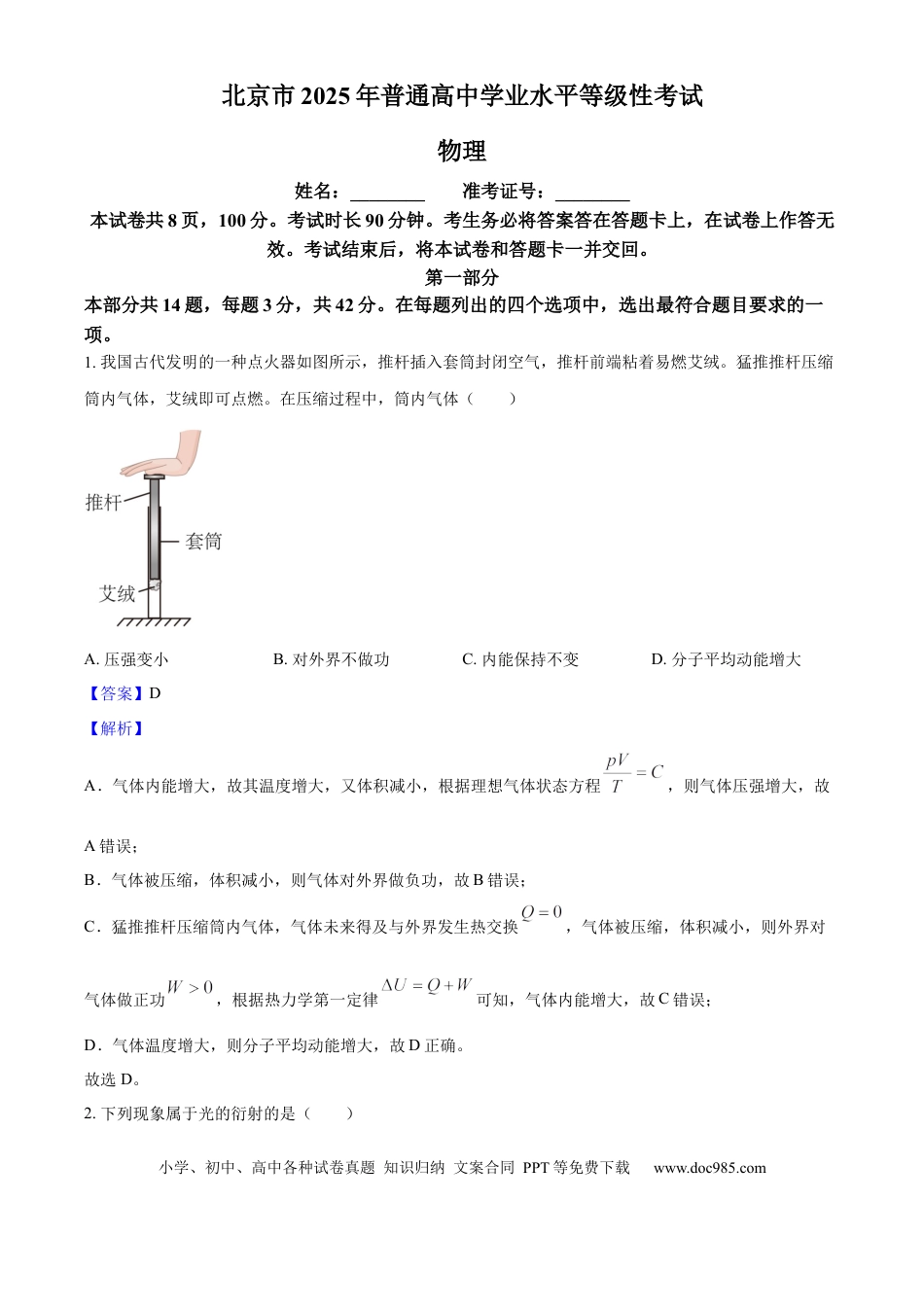 2025年高考物理真题（北京自主命题）（解析版）.docx