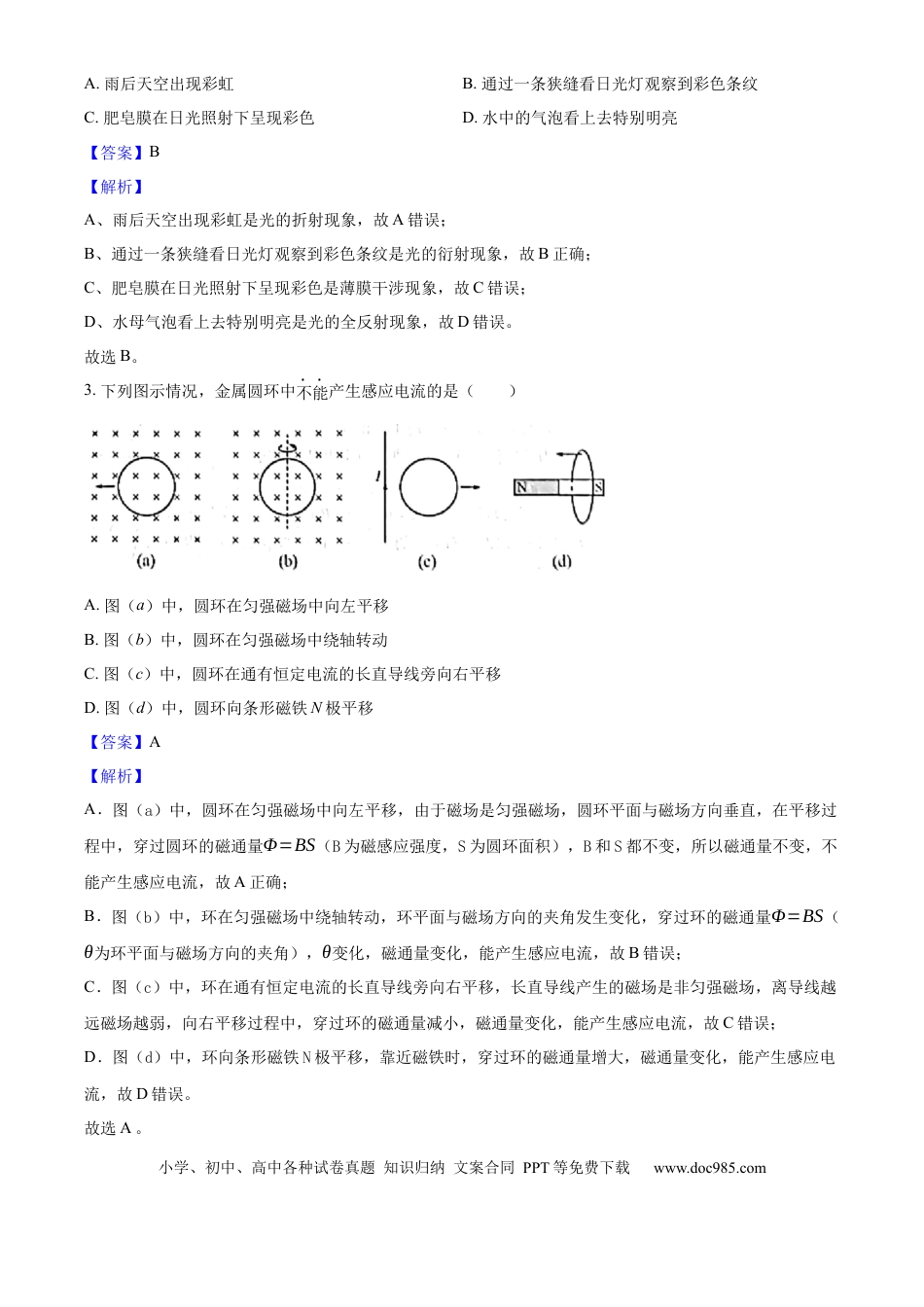 2025年高考物理真题（北京自主命题）（解析版）.docx