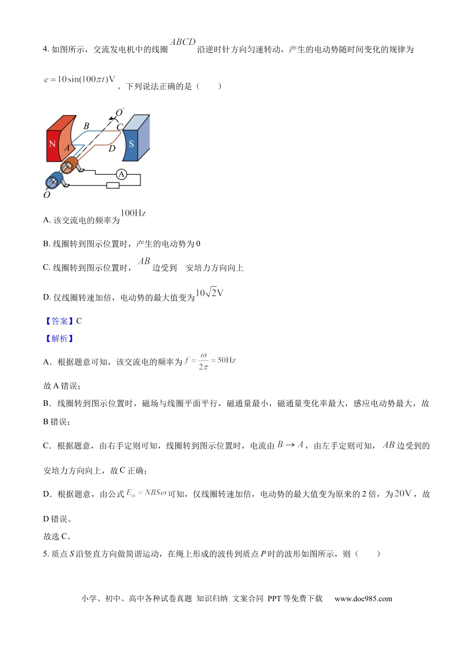 2025年高考物理真题（北京自主命题）（解析版）.docx