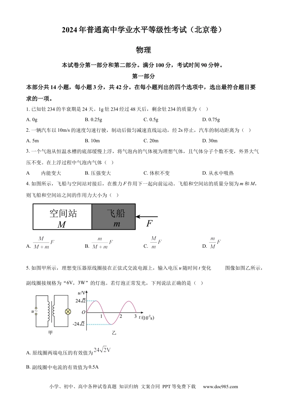 2024年高考物理真题（北京自主命题）（原卷版）.docx