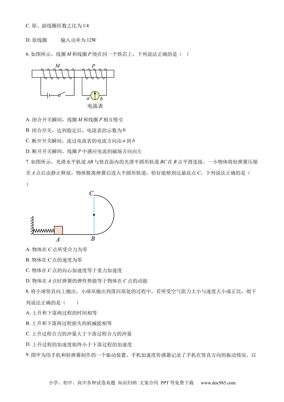 2024年高考物理真题（北京自主命题）（原卷版）.docx