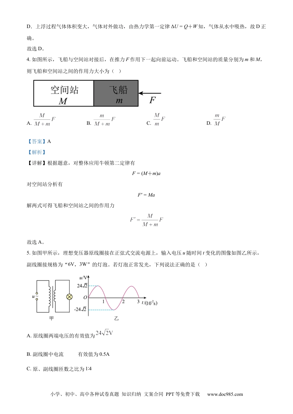 2024年高考物理真题（北京自主命题）（解析版）.docx