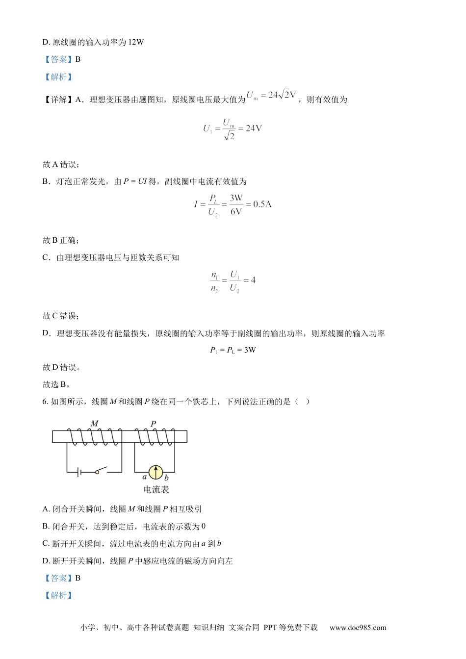 2024年高考物理真题（北京自主命题）（解析版）.docx