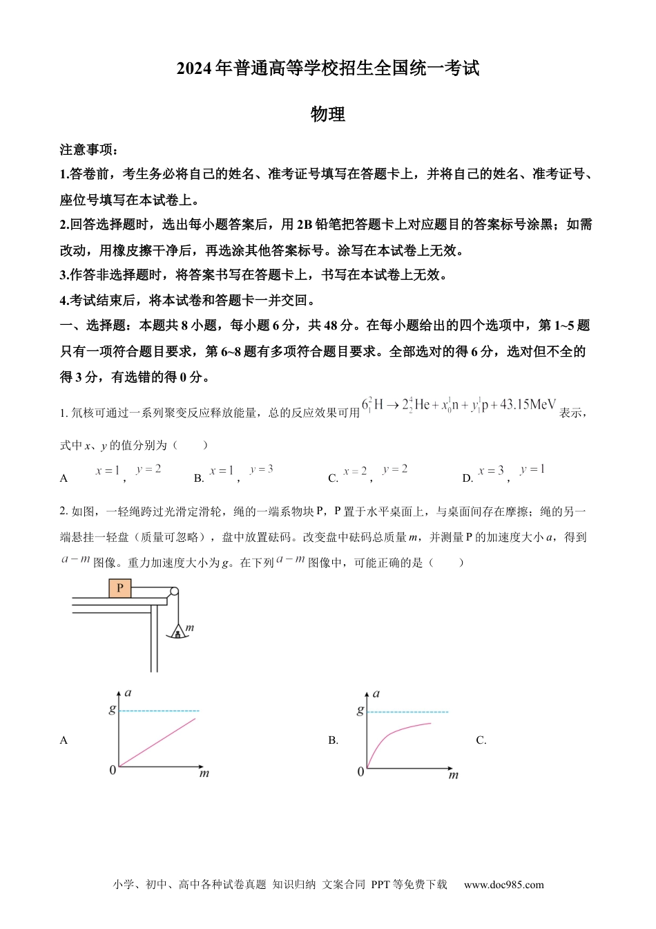 2024年高考物理真题（全国甲卷）（原卷版）.docx