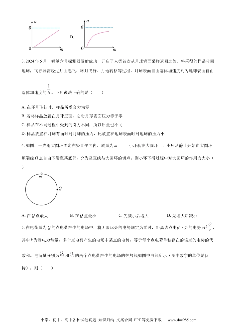 2024年高考物理真题（全国甲卷）（原卷版）.docx