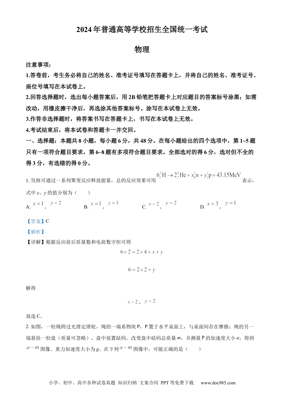2024年高考物理真题（全国甲卷）（解析版）.docx