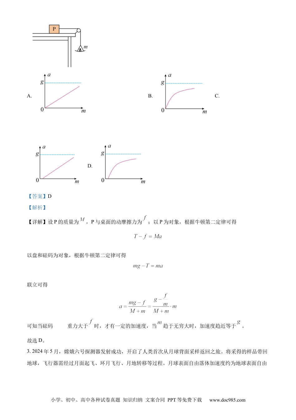 2024年高考物理真题（全国甲卷）（解析版）.docx