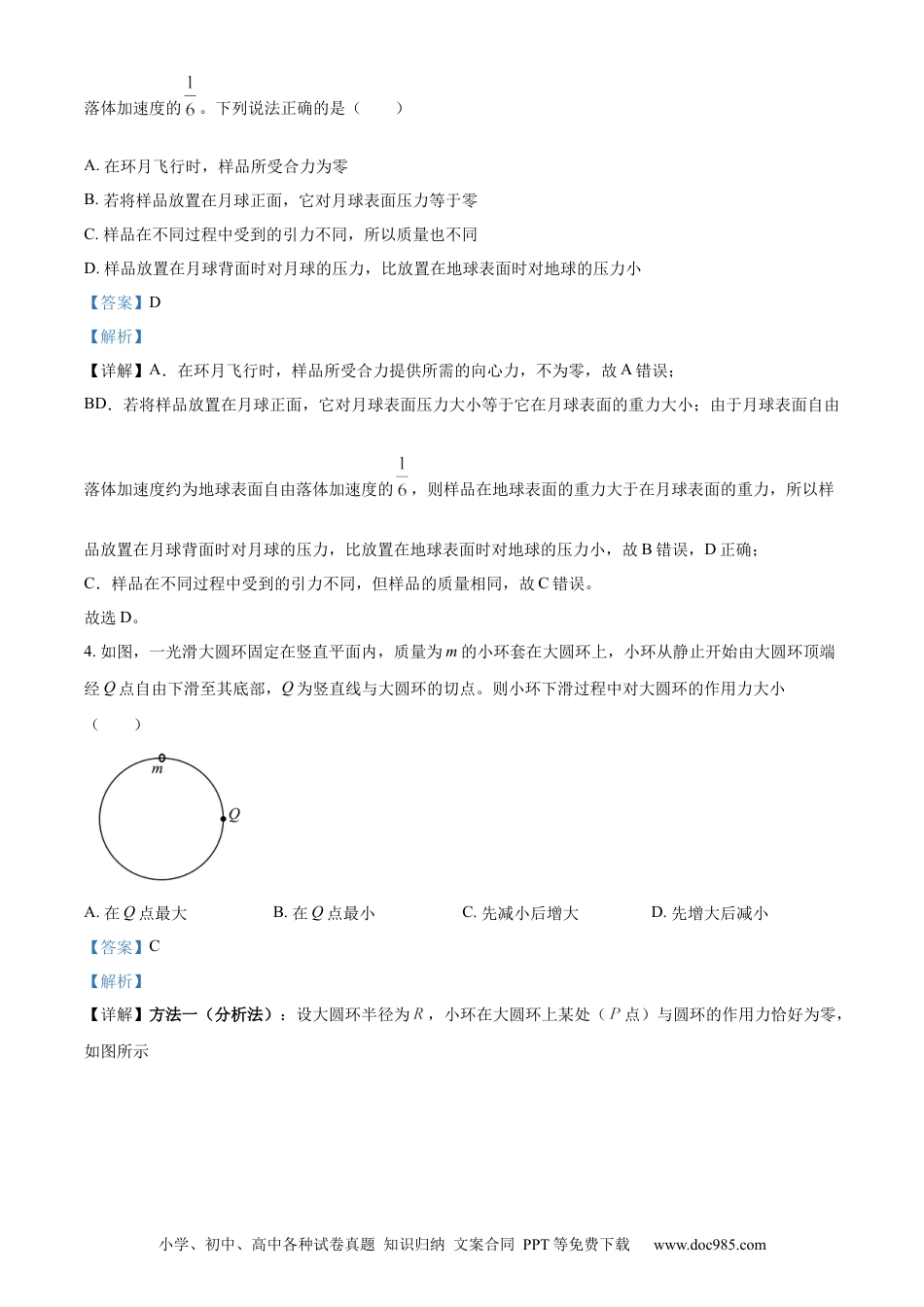 2024年高考物理真题（全国甲卷）（解析版）.docx