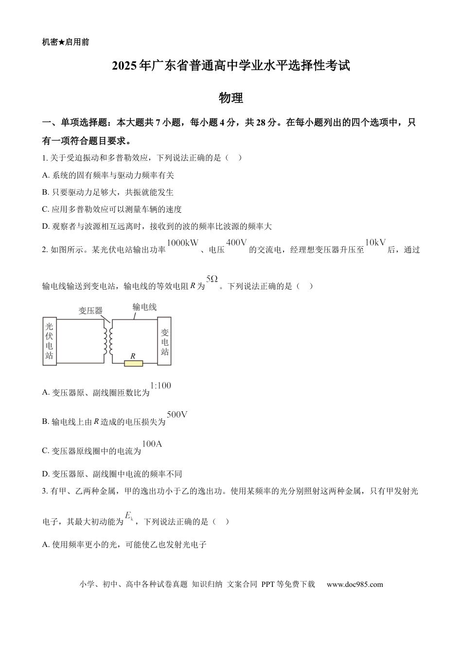 2025年高考物理真题（广东自主命题）（原卷版）.docx
