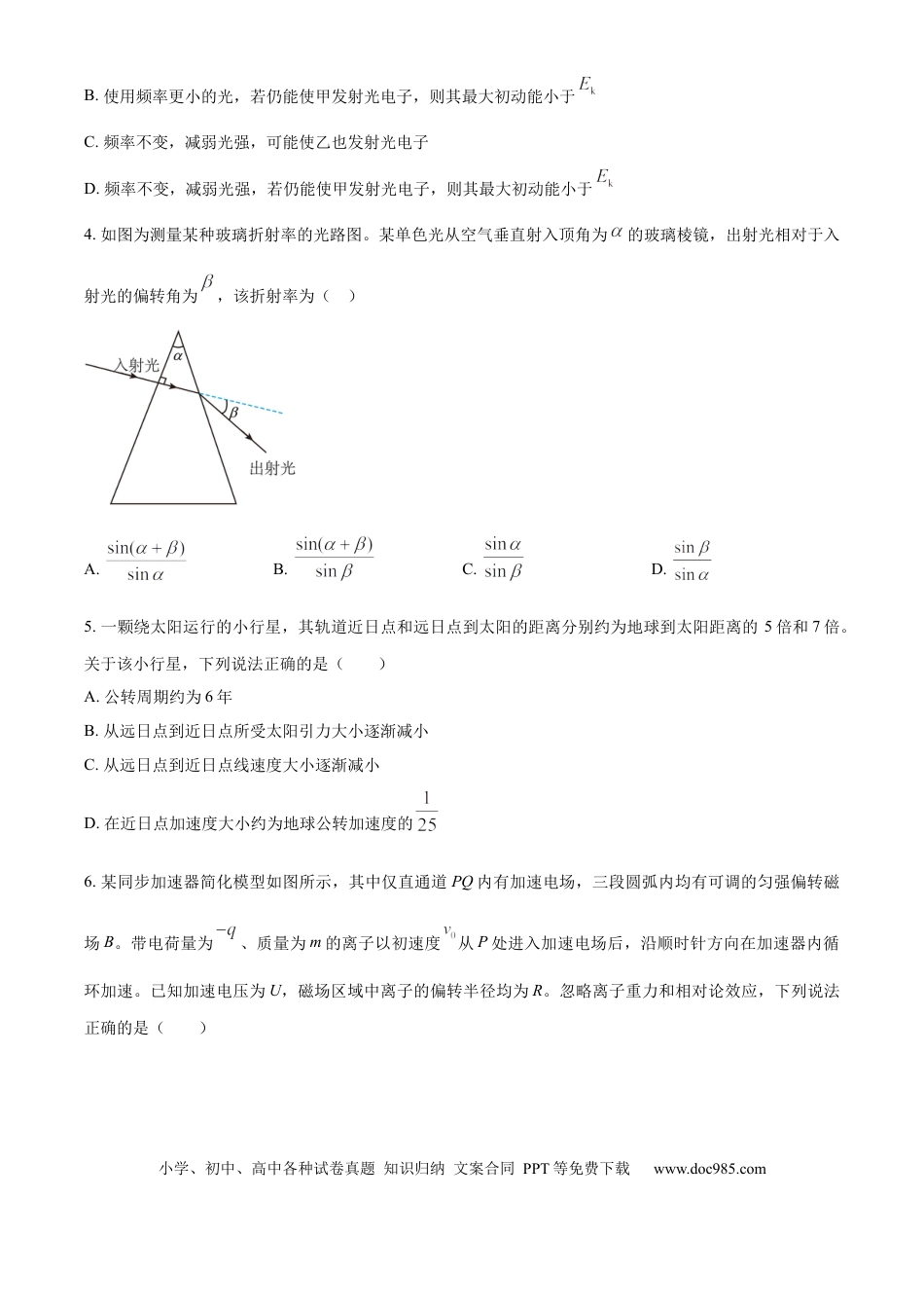 2025年高考物理真题（广东自主命题）（原卷版）.docx