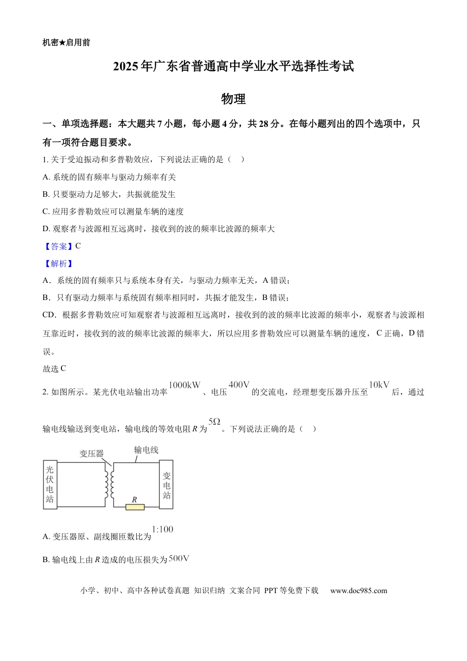 2025年高考物理真题（广东自主命题）（解析版）.docx