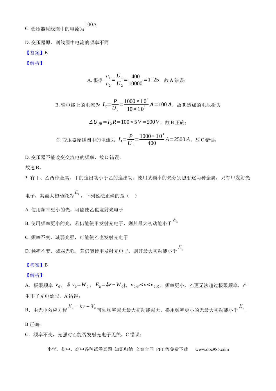 2025年高考物理真题（广东自主命题）（解析版）.docx