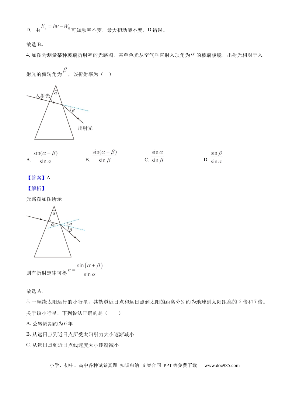 2025年高考物理真题（广东自主命题）（解析版）.docx
