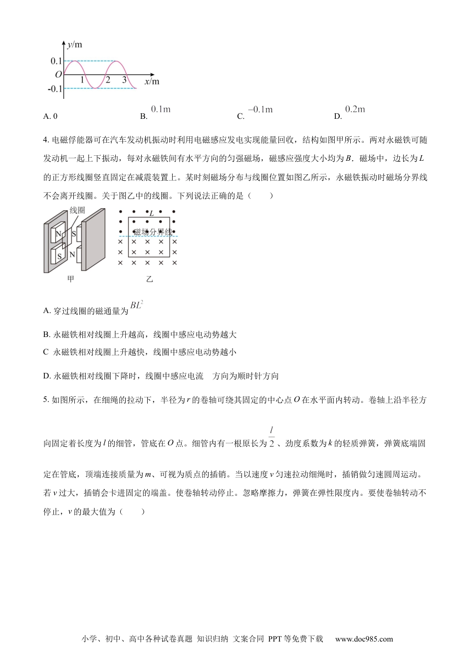 2024年高考物理试题（广东自主命题）（原卷版）.docx