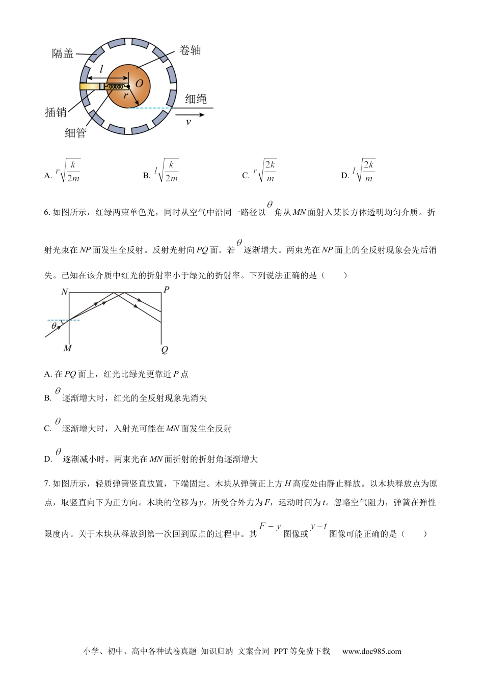 2024年高考物理试题（广东自主命题）（原卷版）.docx
