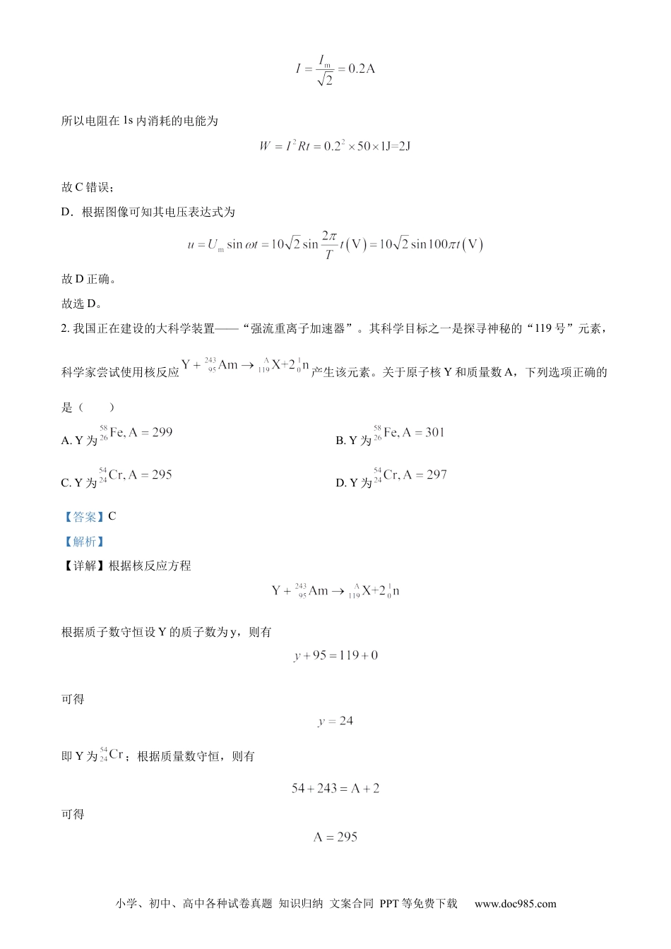 2024年高考物理试题（广东自主命题）（解析版）.docx