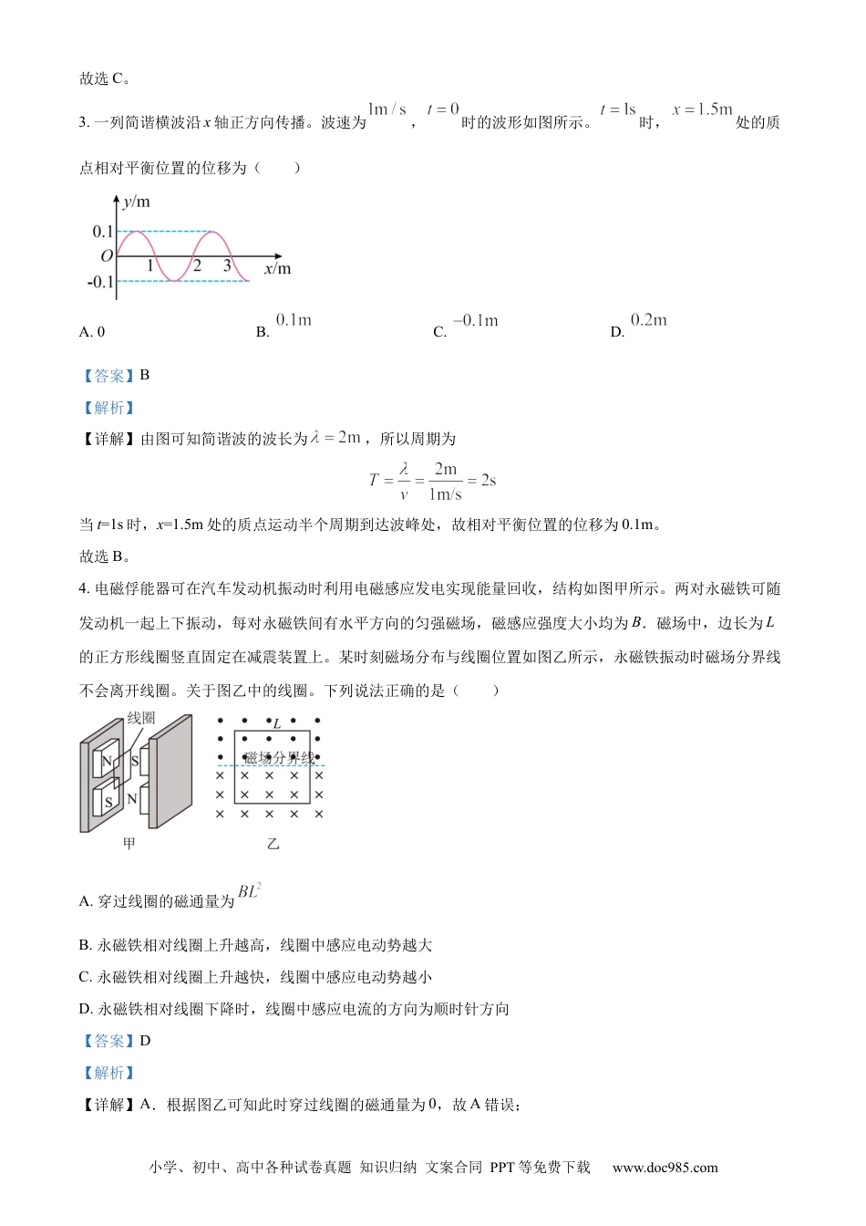 2024年高考物理试题（广东自主命题）（解析版）.docx