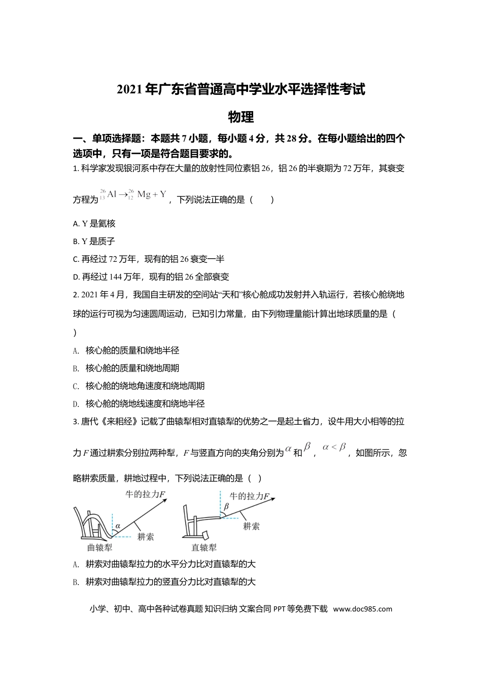 2021年高考物理真题（广东自主命题）（原卷版）.doc