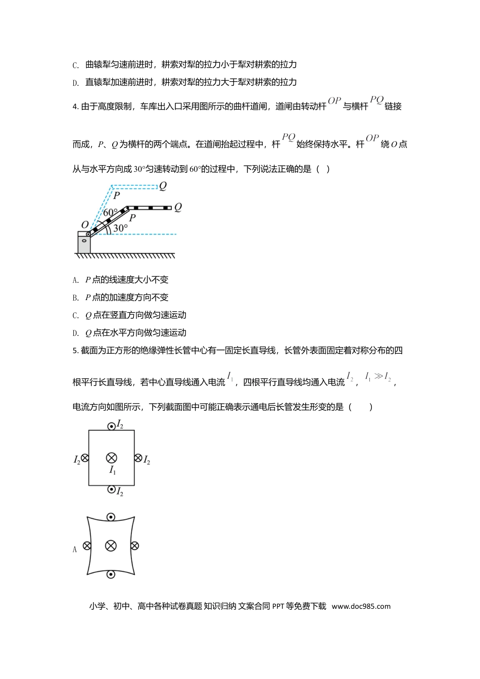 2021年高考物理真题（广东自主命题）（原卷版）.doc