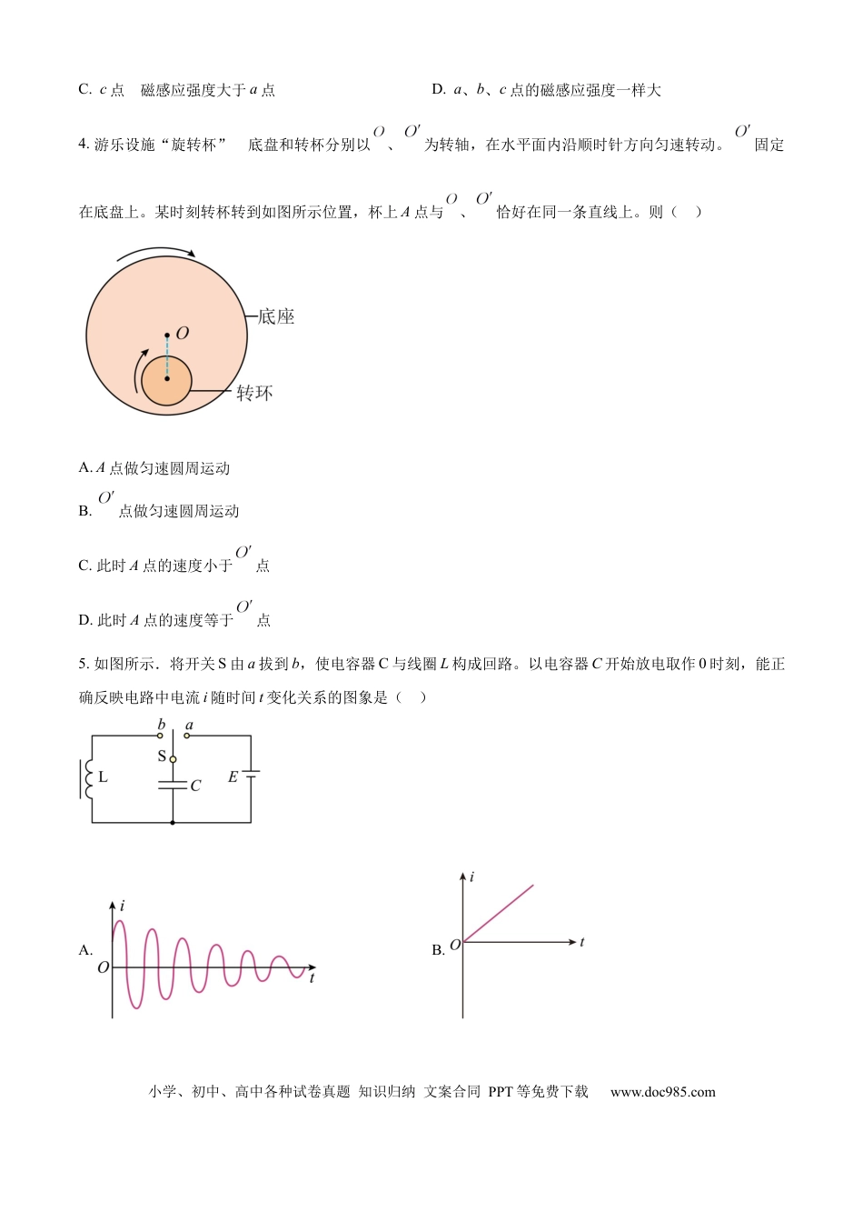 2025年高考物理真题（江苏自主命题）（原卷版）.docx