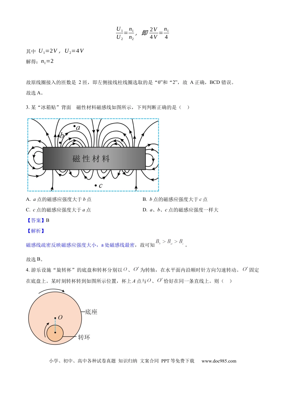 2025年高考物理真题（江苏自主命题）（解析版）.docx