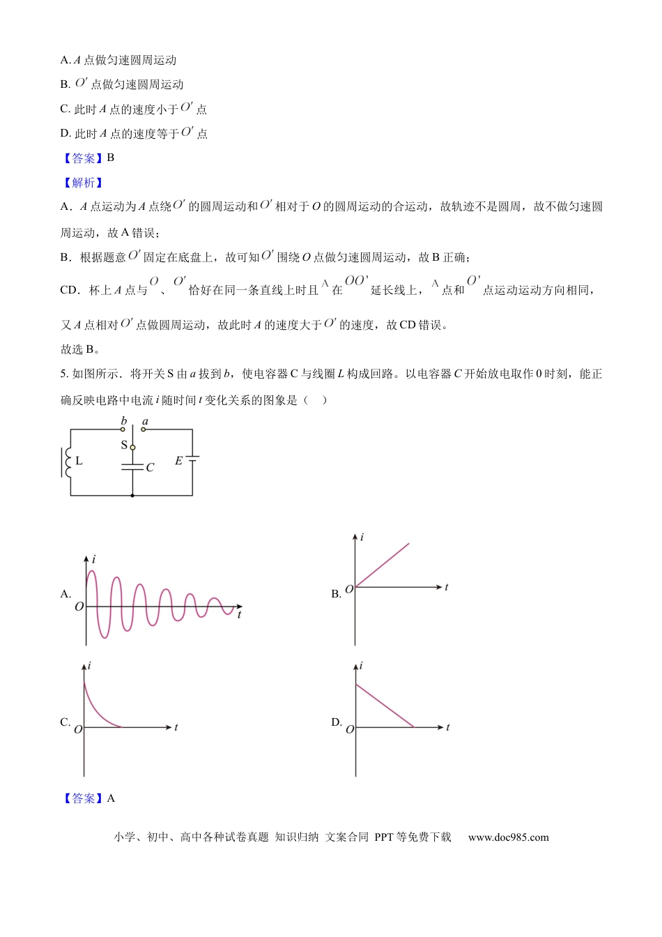 2025年高考物理真题（江苏自主命题）（解析版）.docx