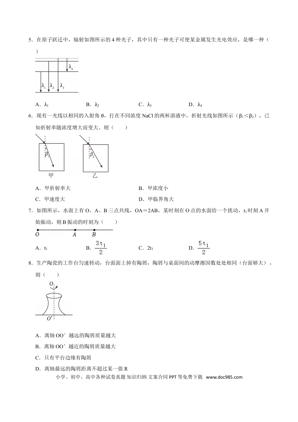 2024年高考物理真题（江苏自主命题）（原卷版）.doc