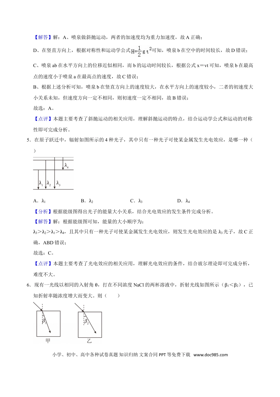 2024年高考物理真题（江苏自主命题）（解析版）.doc