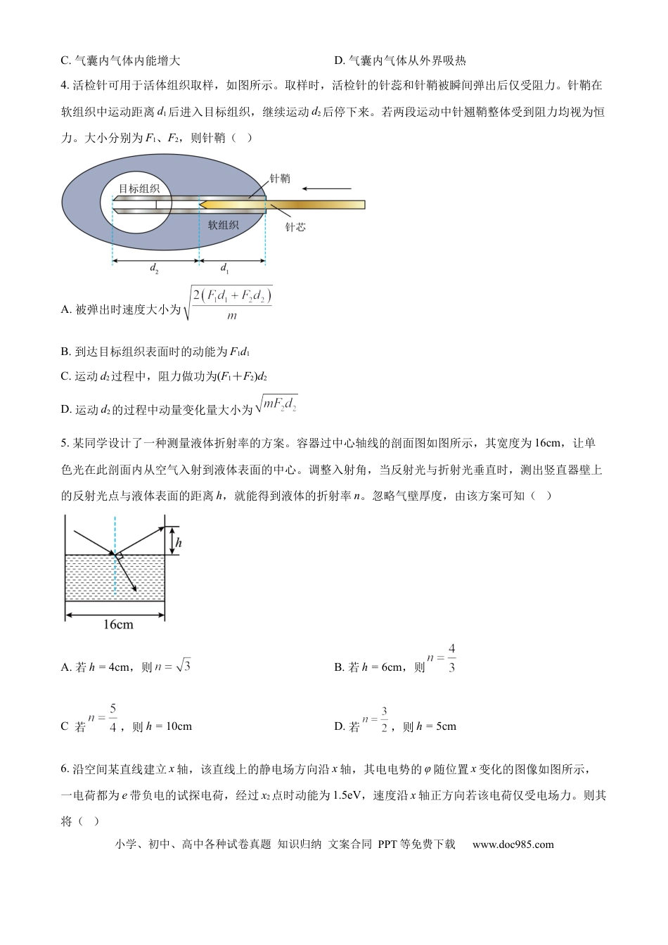 2024年高考物理真题（重庆自主命题）（原卷版）.docx